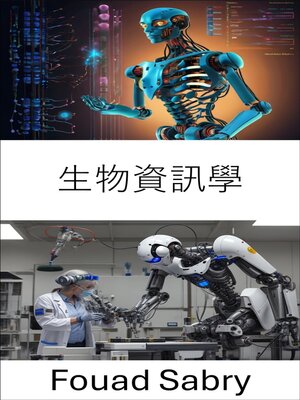 cover image of 生物資訊學